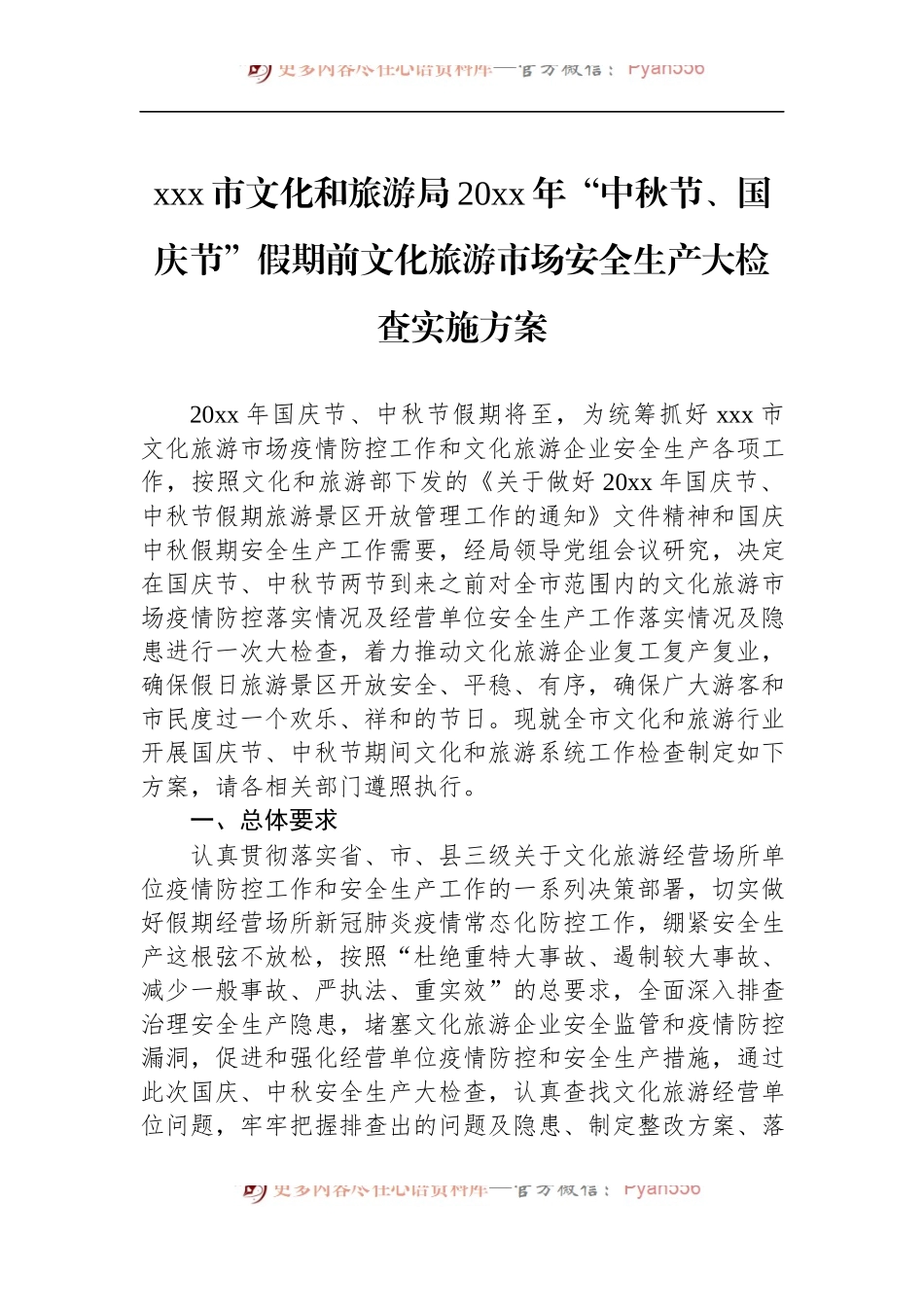 文化和旅游局国庆活动工作方案汇编（4篇）.docx_第2页