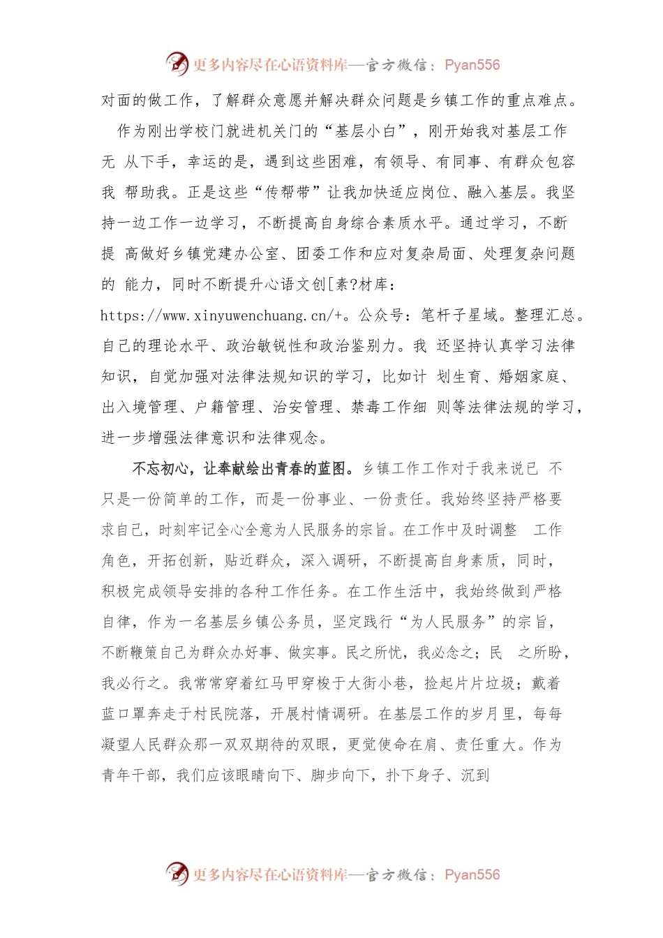 扎根基层  争做优秀青年.docx_第2页