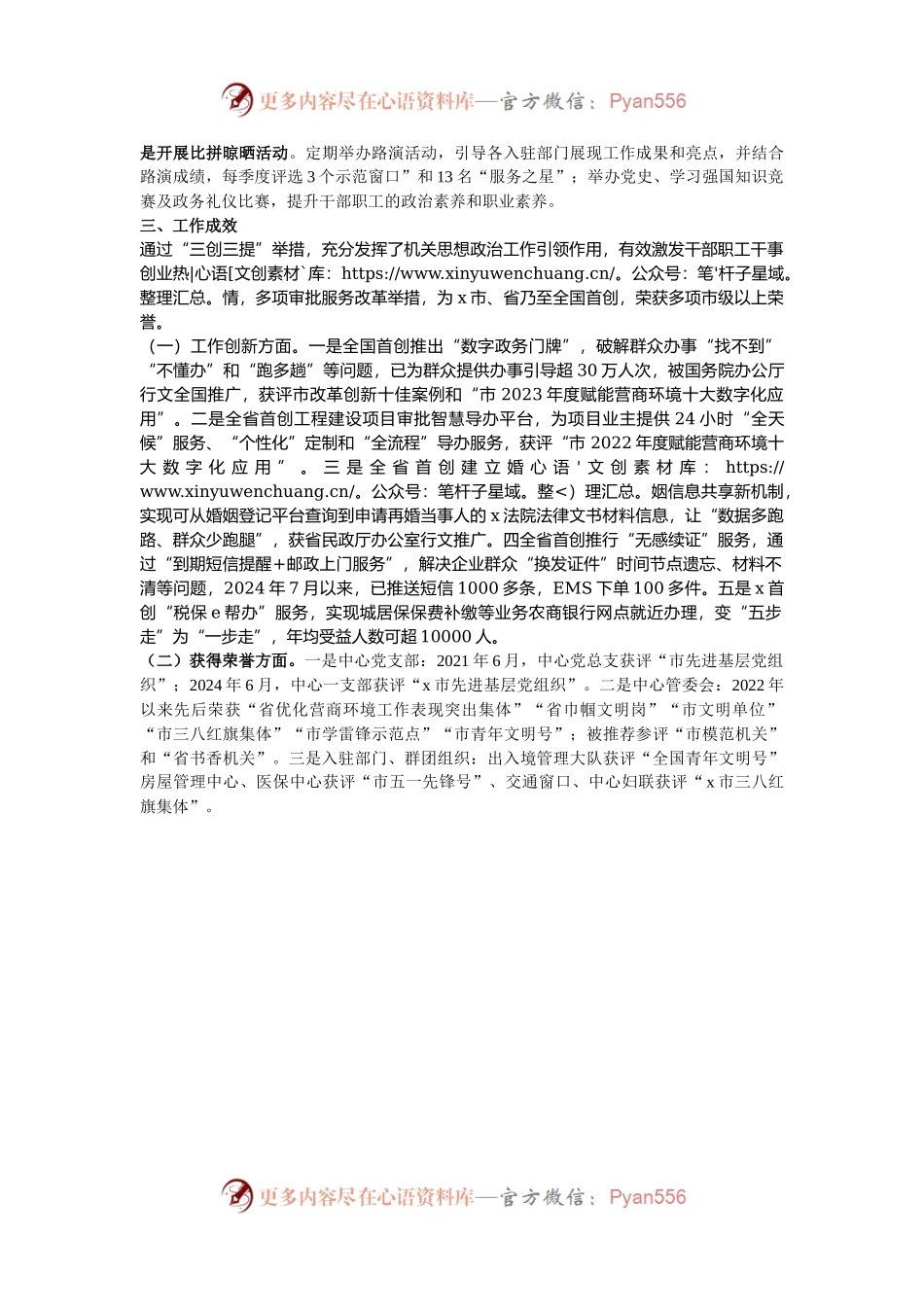 市政务服务中心思想政治工作创新实践案例.docx_第2页