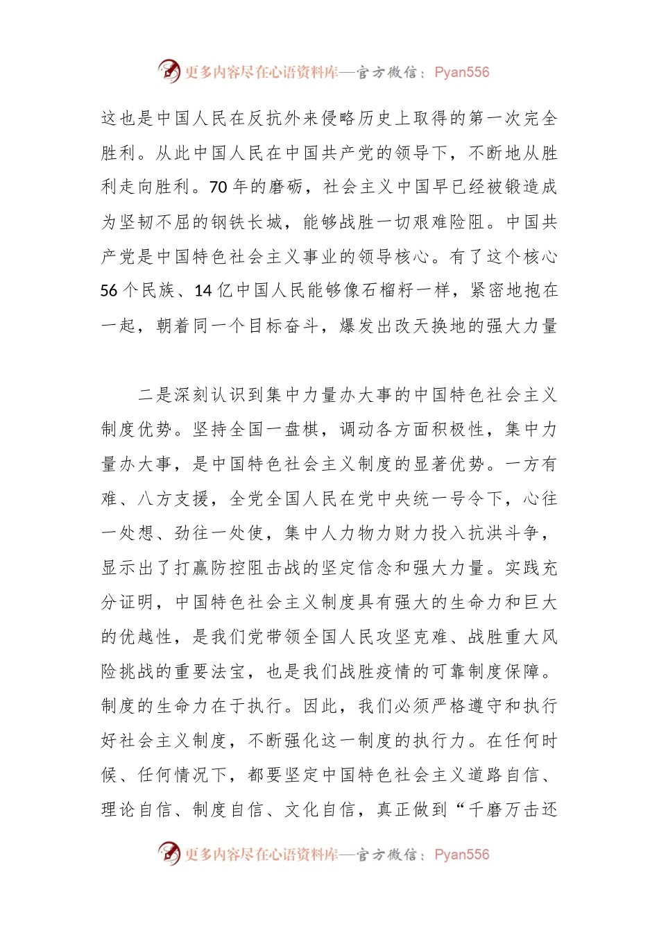 抗洪思政课学习心得体会.docx_第2页