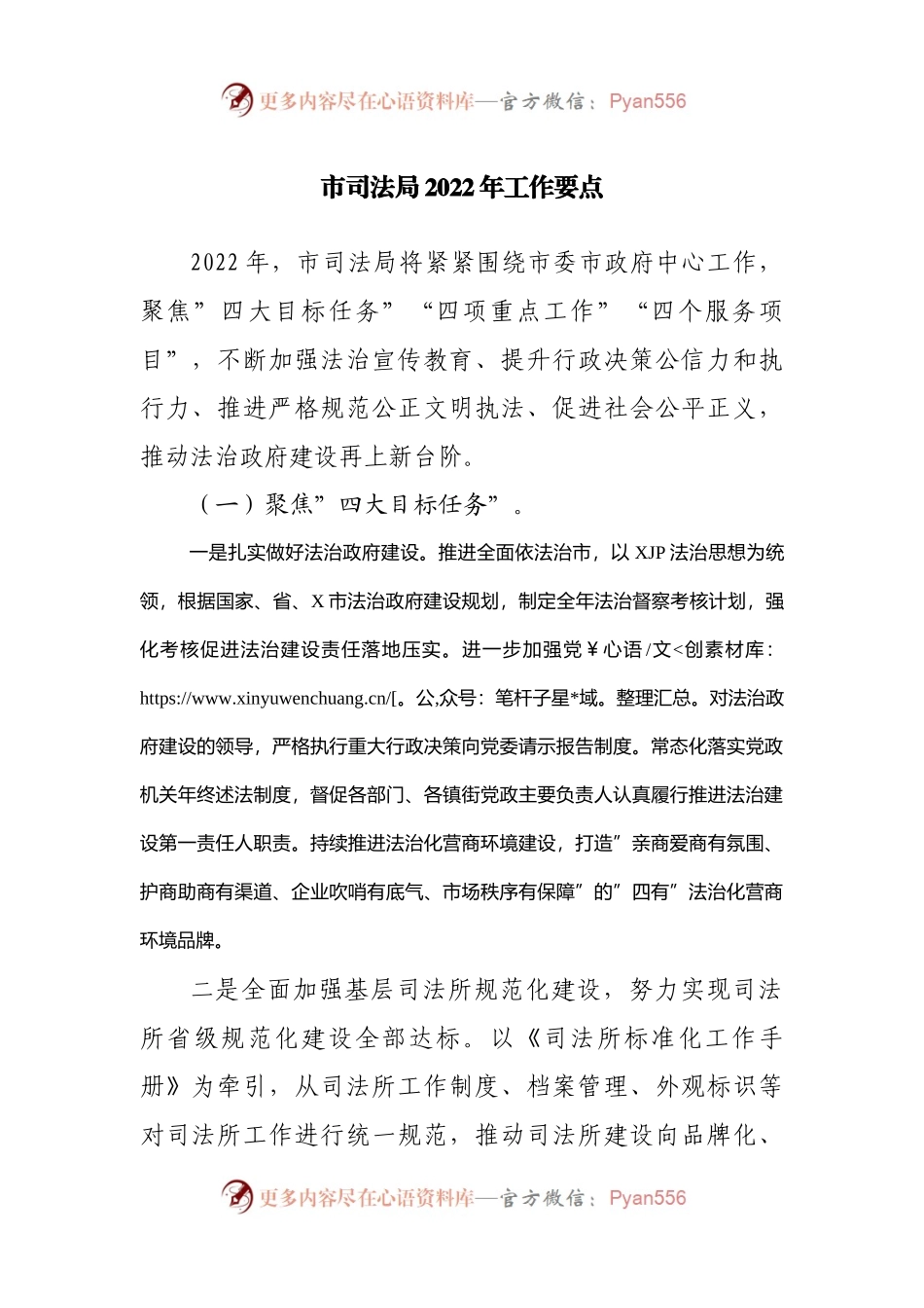 市司法局2022年工作要点.docx_第1页