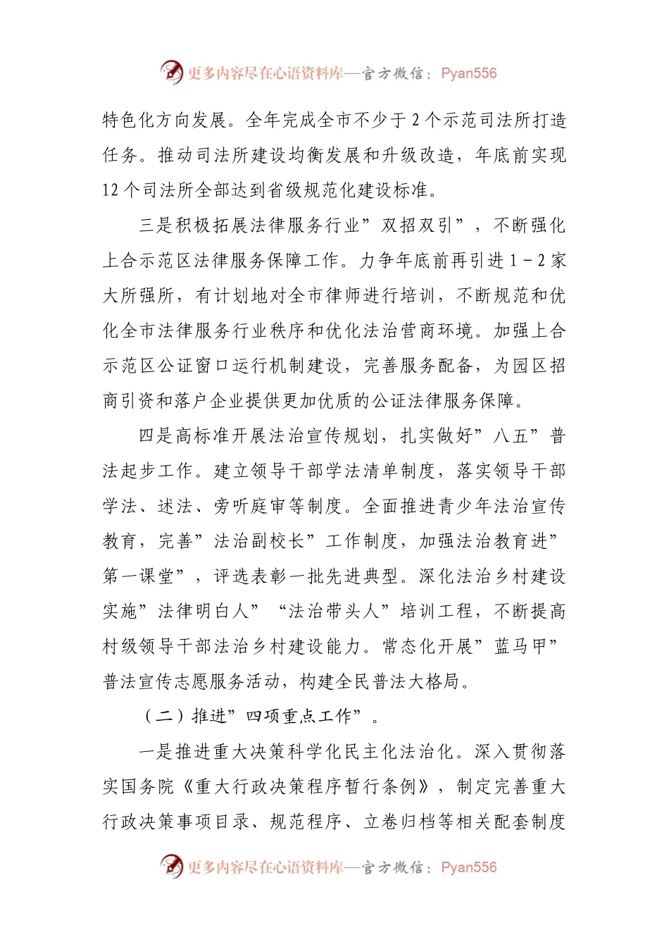 市司法局2022年工作要点.docx_第2页