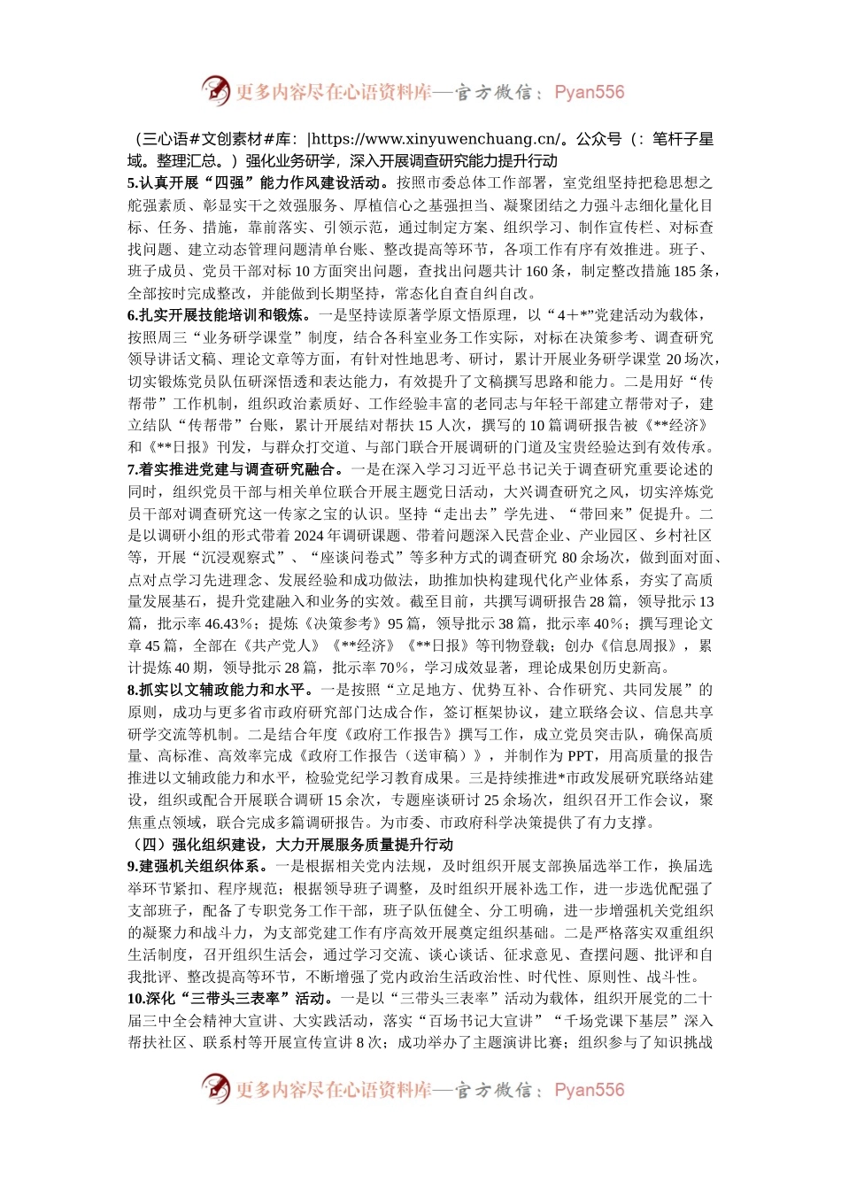 政府研究室党支部2024年度党建工作总结和2025年工作思路.docx_第2页