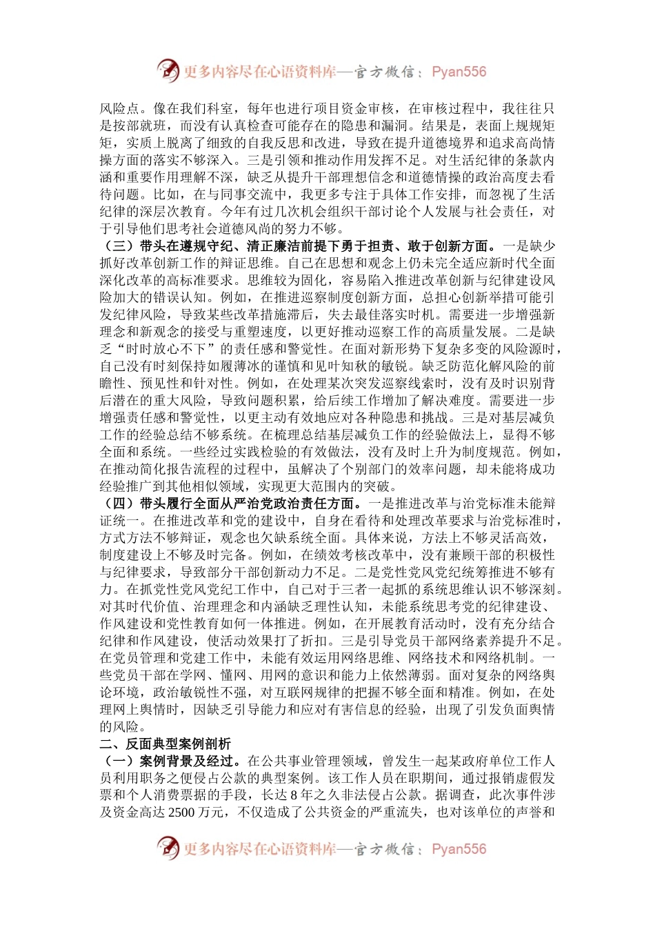 市委巡察办主任民主生活会对照检查材料（含案例剖析）.docx_第2页