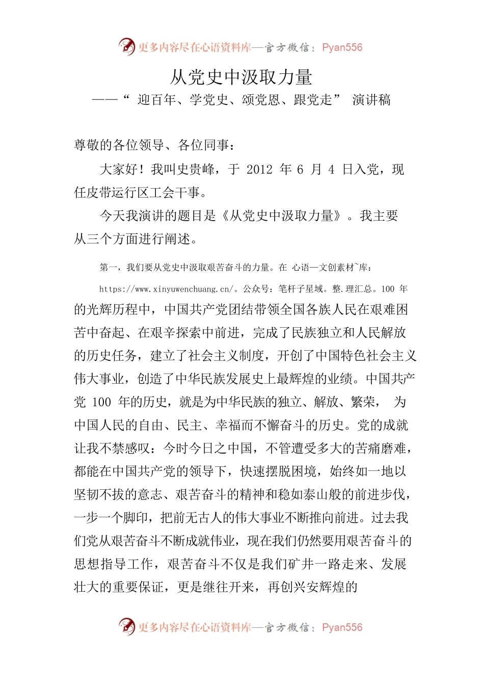 建党100周年演讲稿.docx_第1页