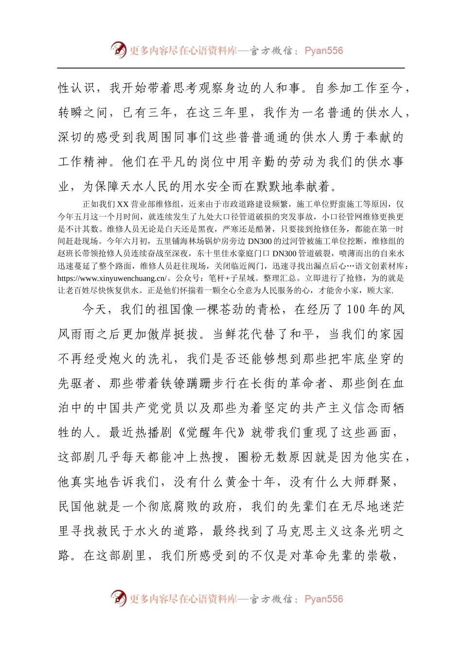 建党百年演讲：坚守初心，滴水承情.docx_第2页