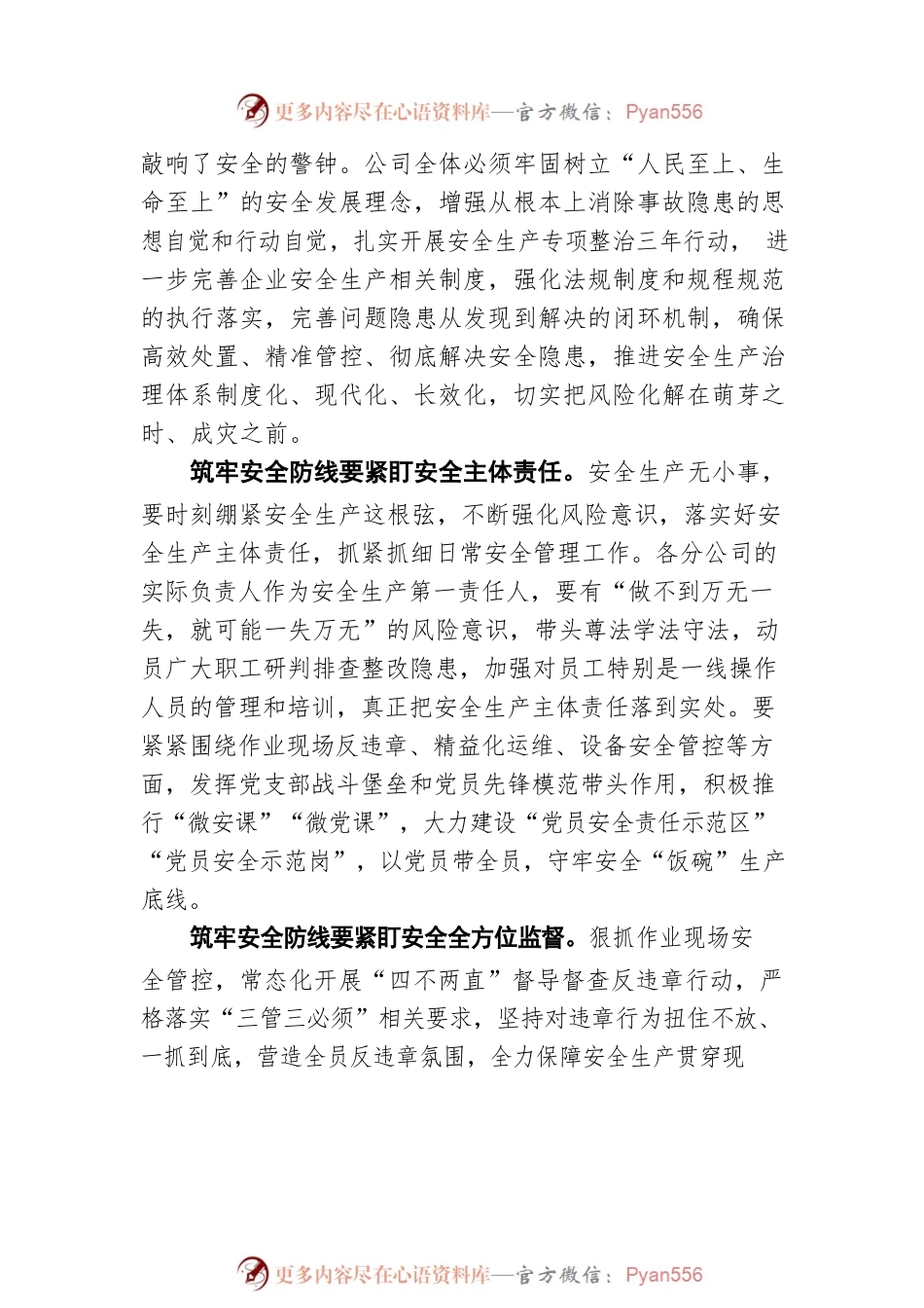 承建之基筑安全聚众之力谋发展——公司党委书记“安全生产月”党建＋安全知识竞赛致辞.docx_第2页