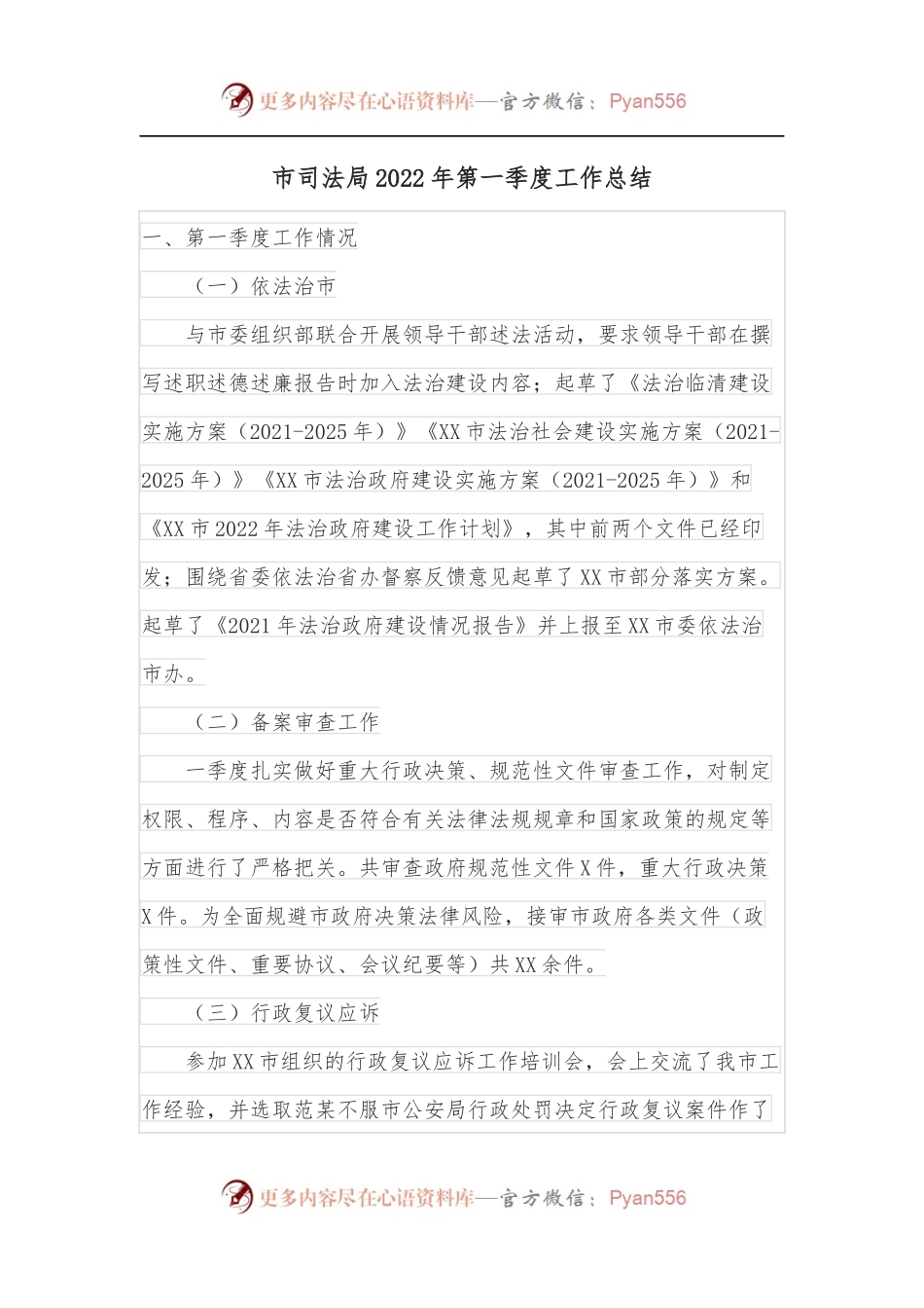市司法局2022年第一季度工作总结.docx_第1页