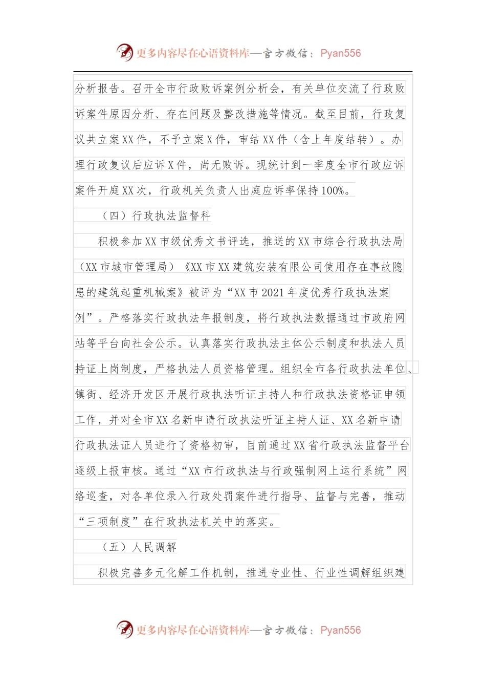 市司法局2022年第一季度工作总结.docx_第2页