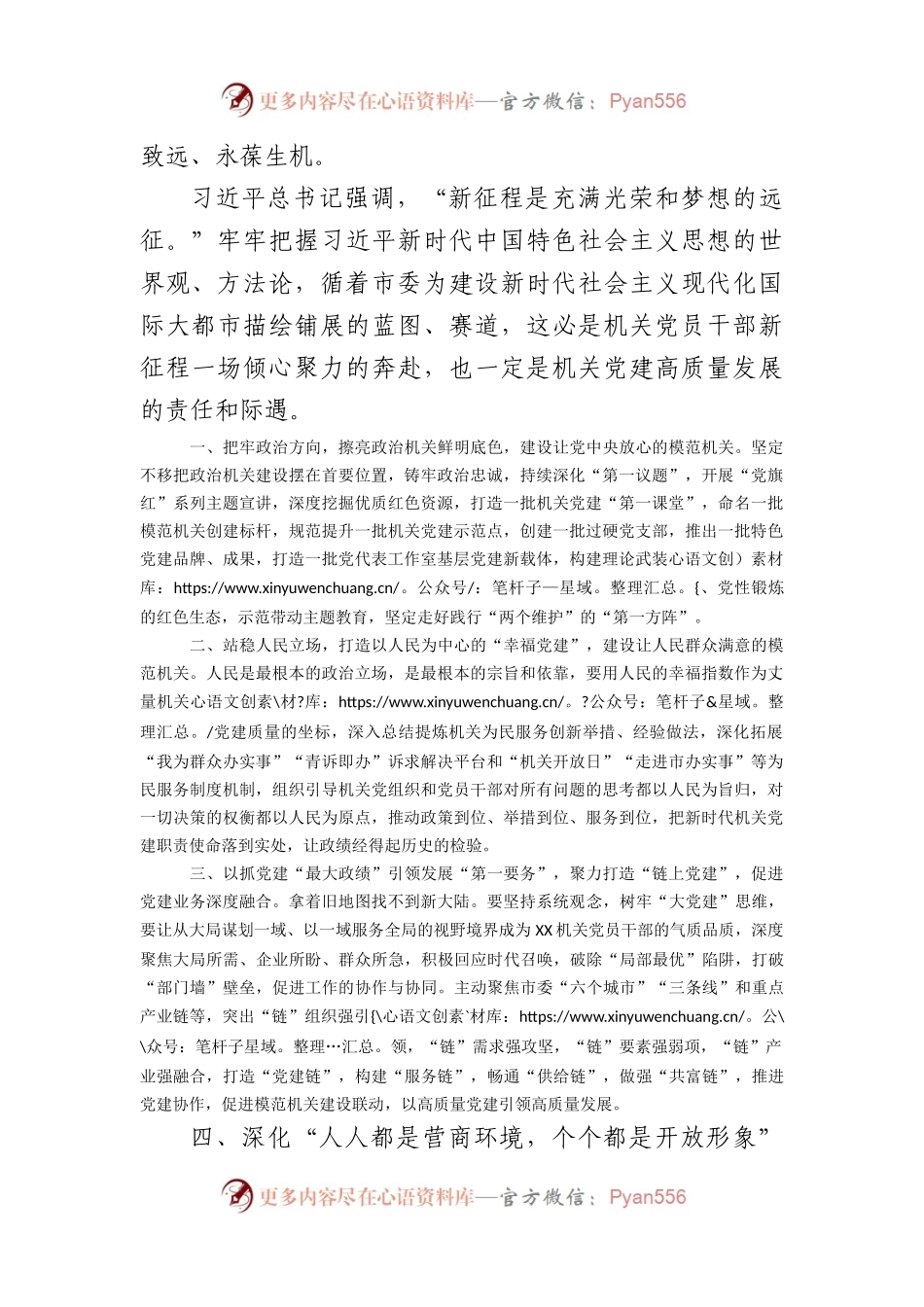 市直机关工委副书记在主题教育轮训班研讨交流.docx_第2页