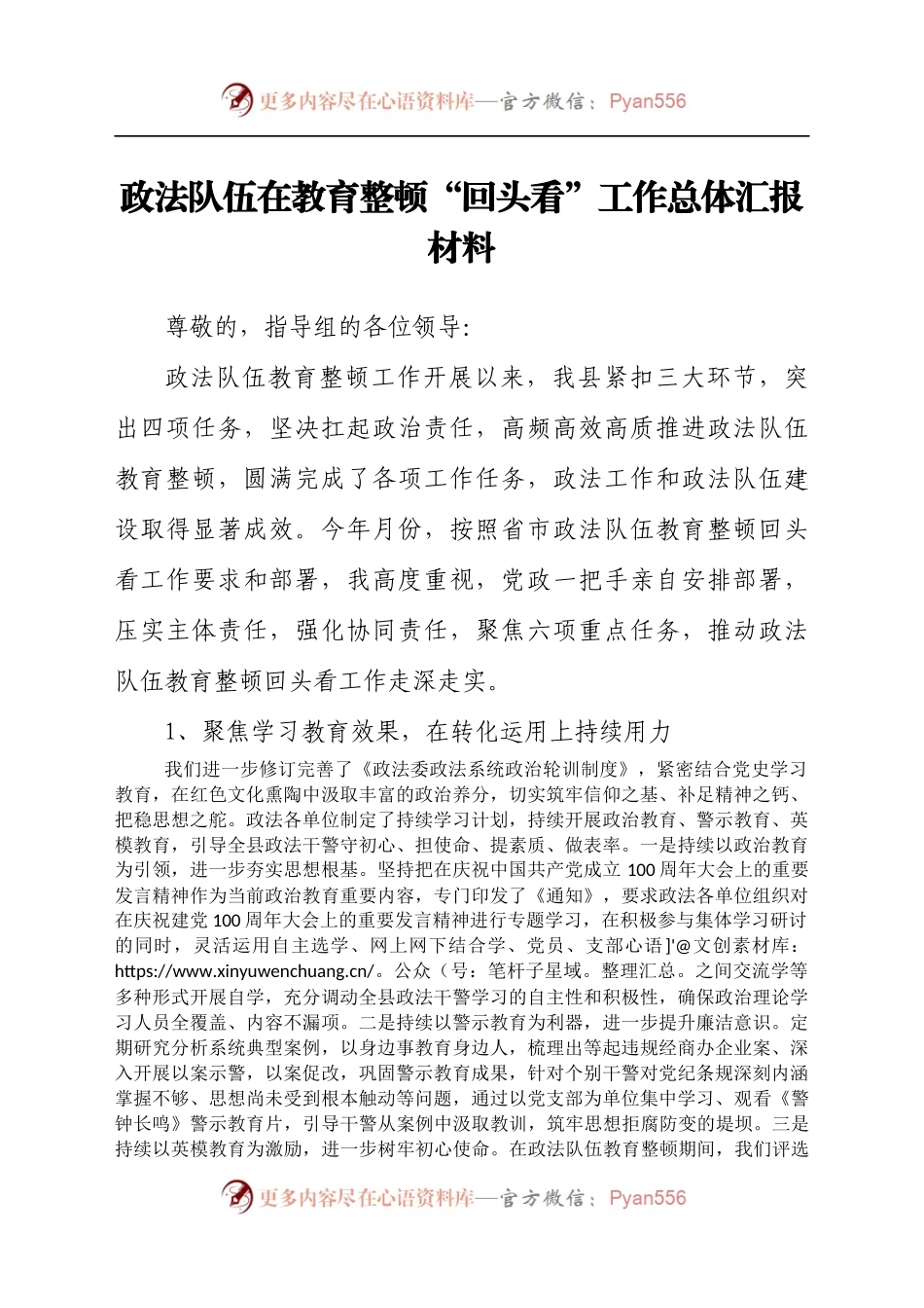 政法队伍在教育整顿“回头看”工作总体汇报材料.docx_第1页