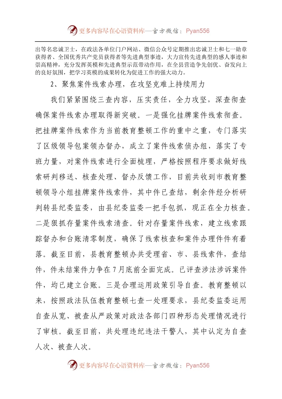 政法队伍在教育整顿“回头看”工作总体汇报材料.docx_第2页