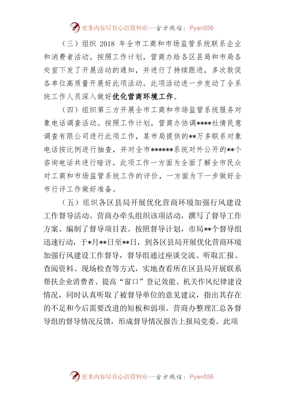 市局优化营商环境领导小组办公室年终工作总结.docx_第2页