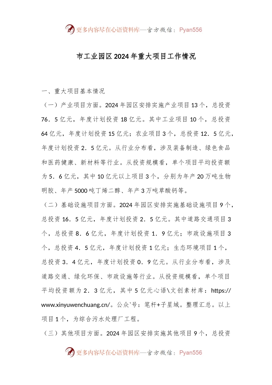 市工业园区2024年重大项目工作情况.docx_第1页