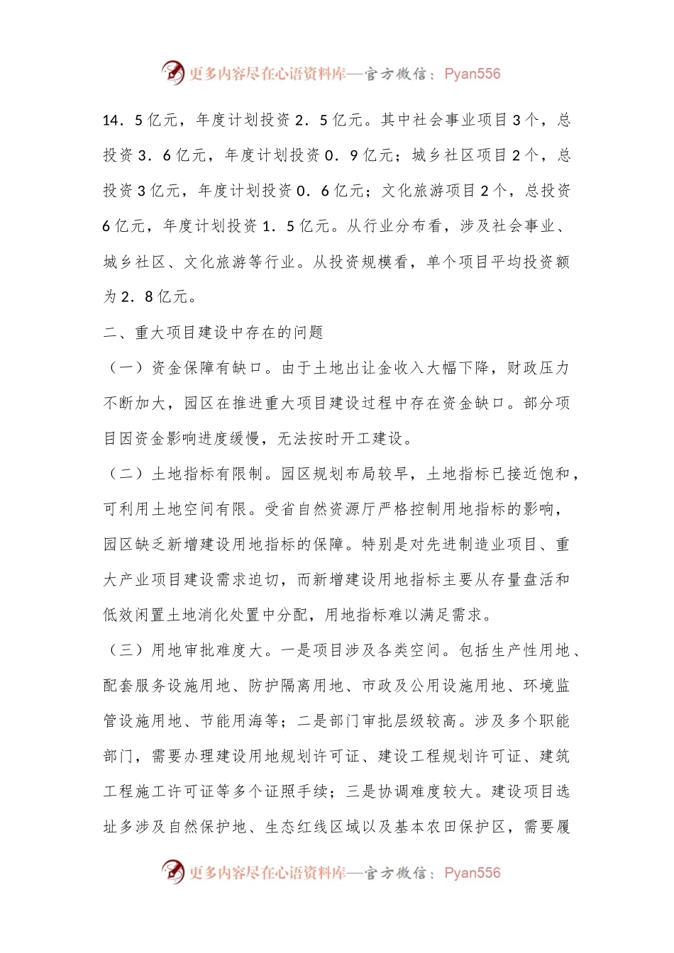 市工业园区2024年重大项目工作情况.docx_第2页