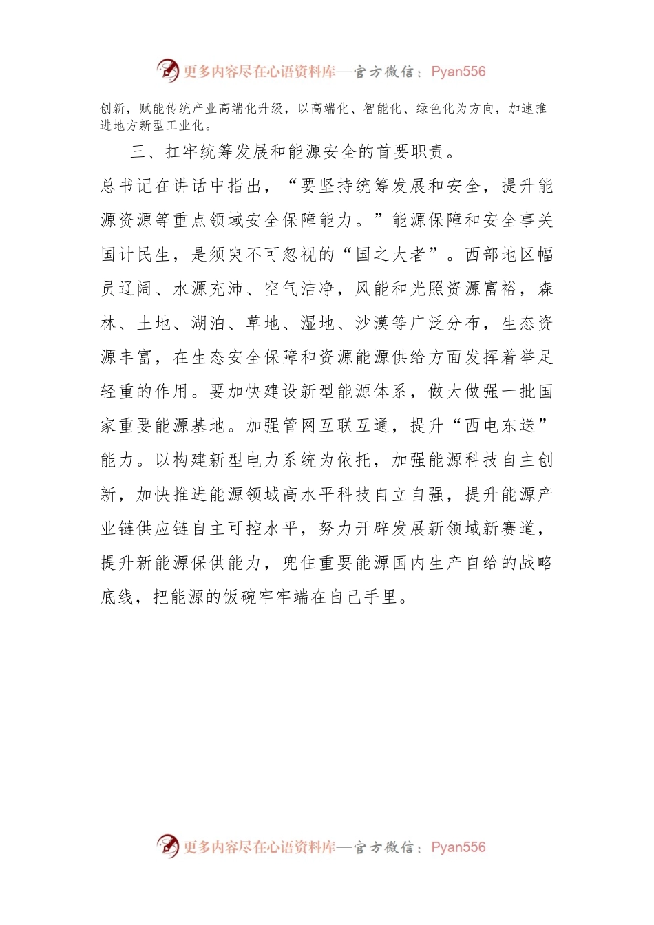 总书记在新时代推动西部大开发座谈会上的重要讲话学习心得.docx_第2页