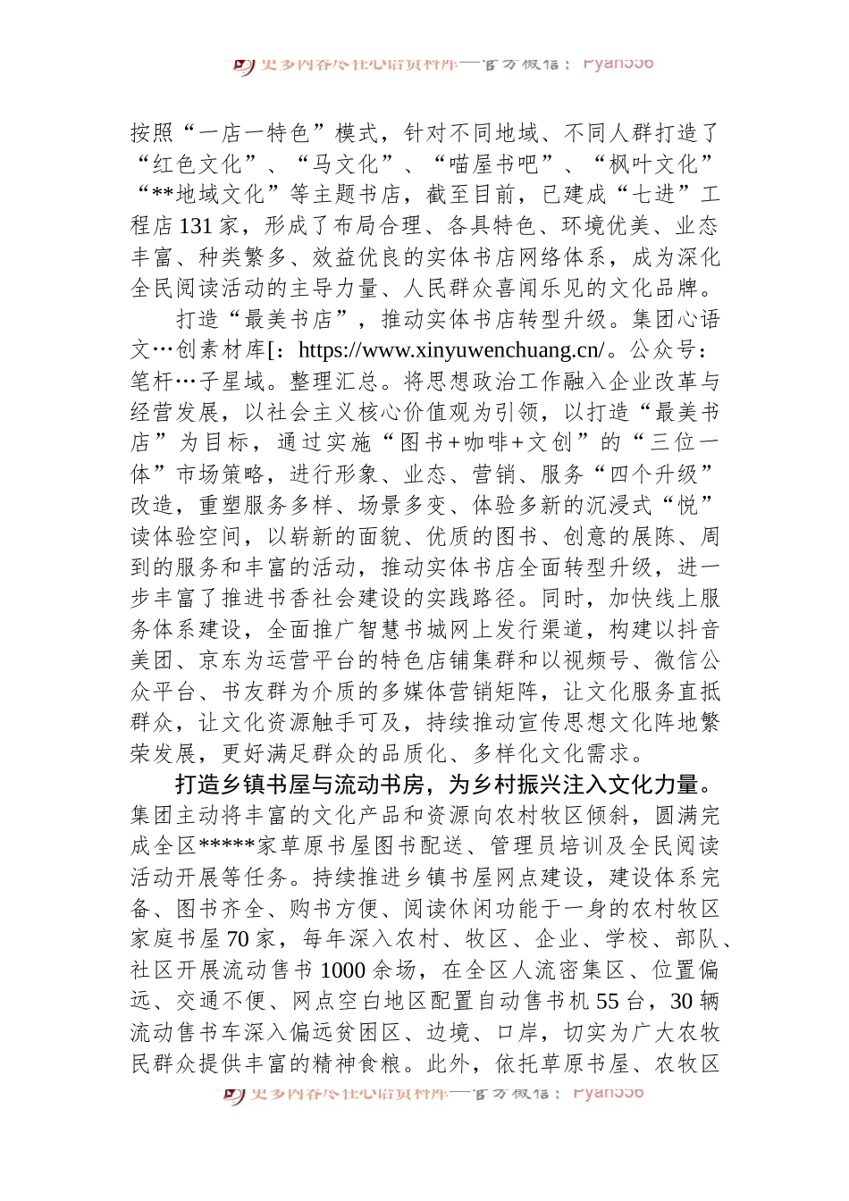 文化企业在全区宣传思想文化系统重点工作推进会上的汇报发言.docx_第2页