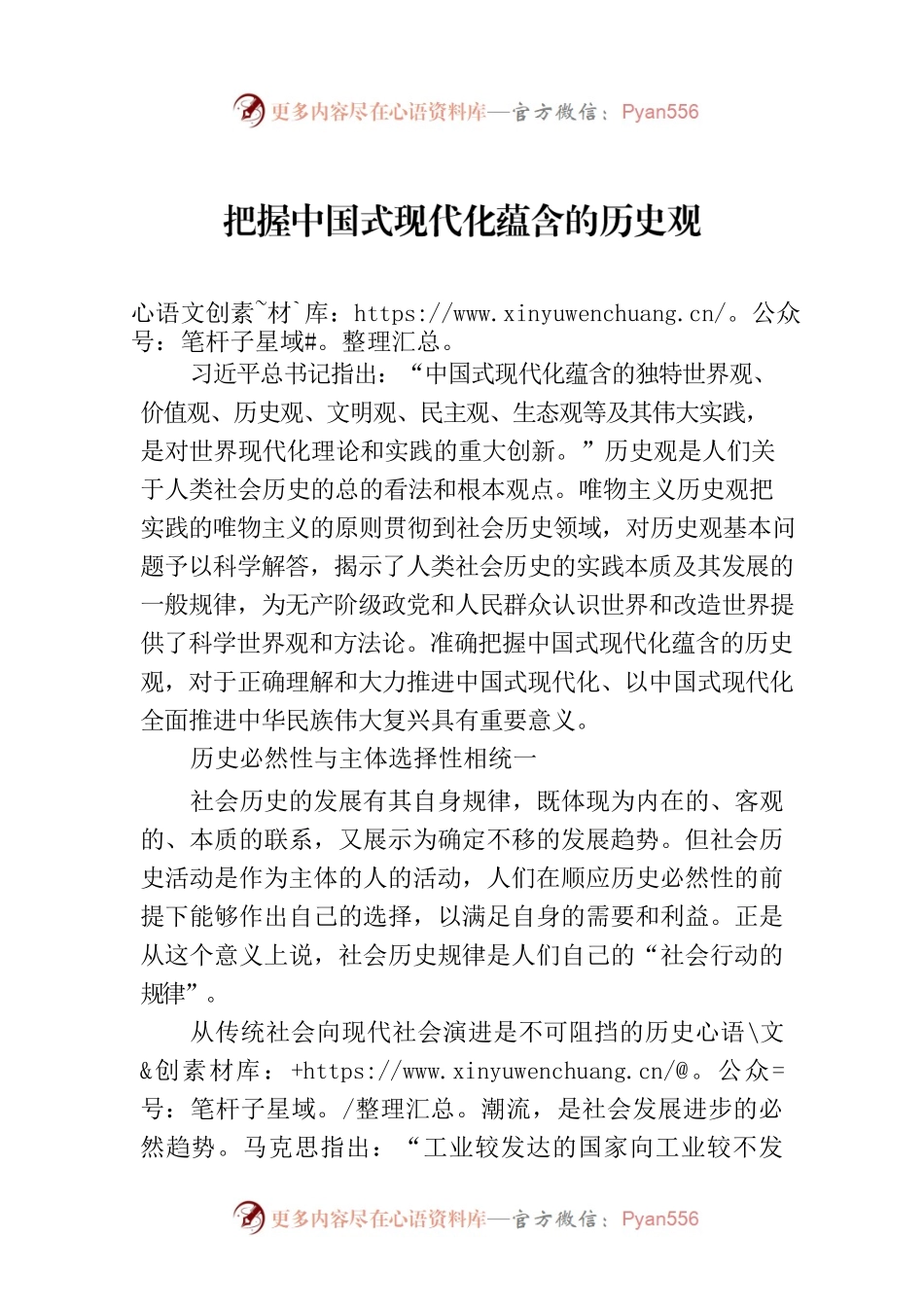 把握中国式现代化蕴含的历史观.docx_第1页