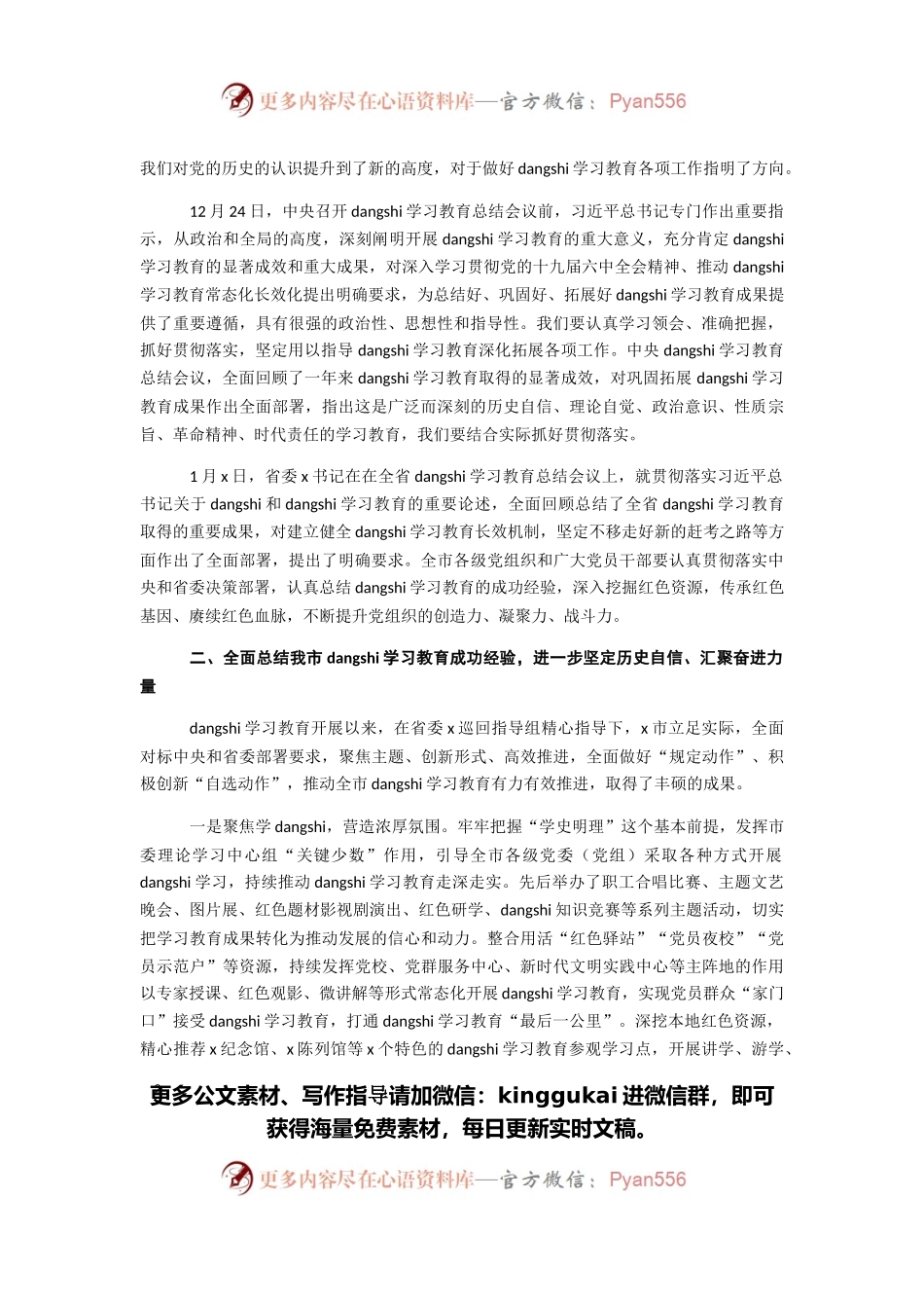 市委书记在全市党史学习教育总结会议上的讲话.docx_第2页