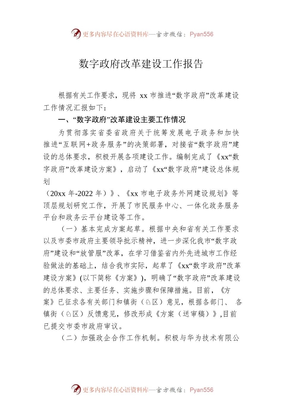 数字政府改革建设工作报告（2篇）.docx_第2页