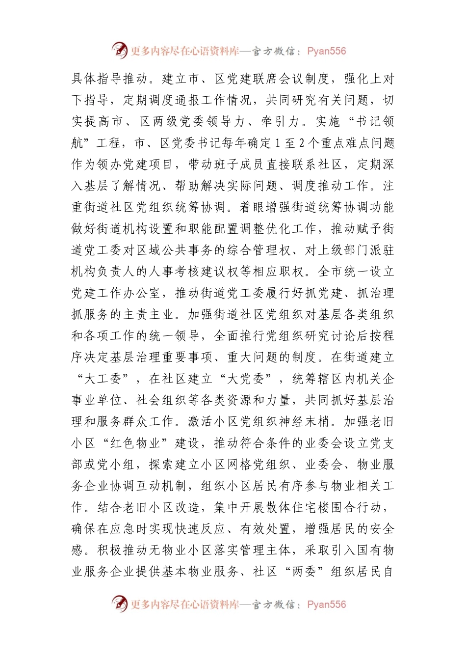 市基层党建工作情况汇报.docx_第2页