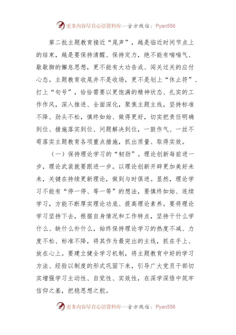 支部书记1月份党课讲稿：履职尽责、接续奋斗，为新时代新征程贡献力量.docx_第2页