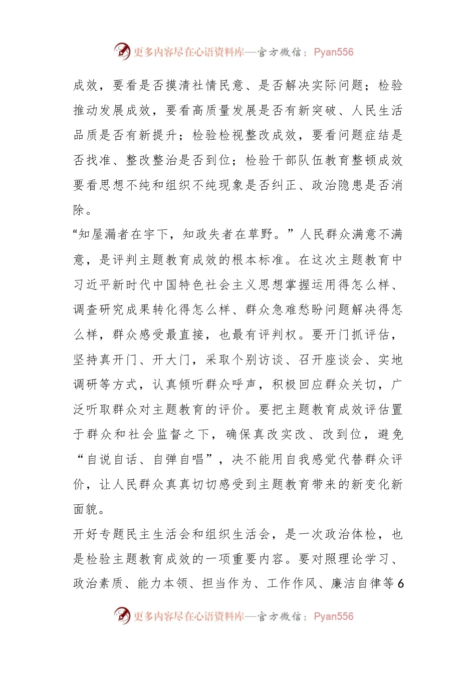 感悟发言：以科学客观评估确保主题教育实效.docx_第2页