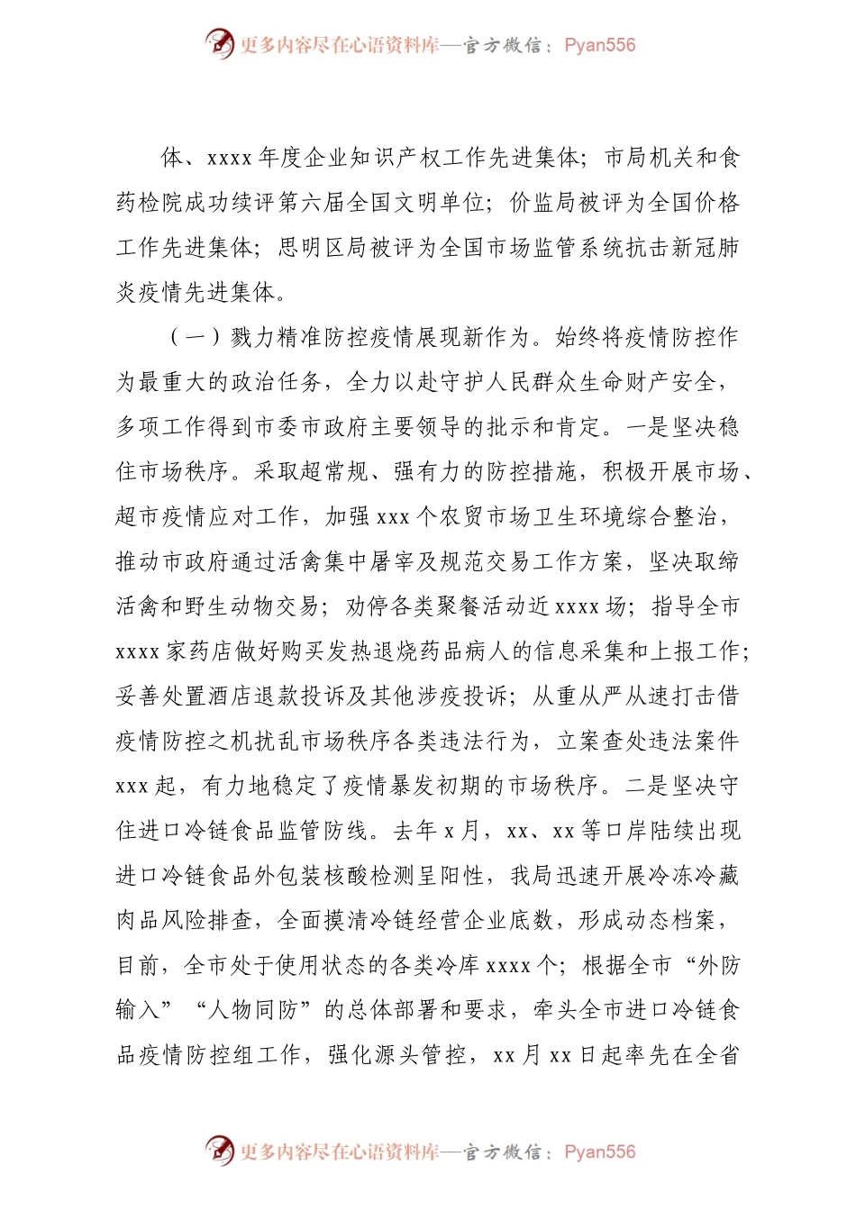市场监督管理局2020年工作总结及2021年工作计划汇编7篇.docx_第1页