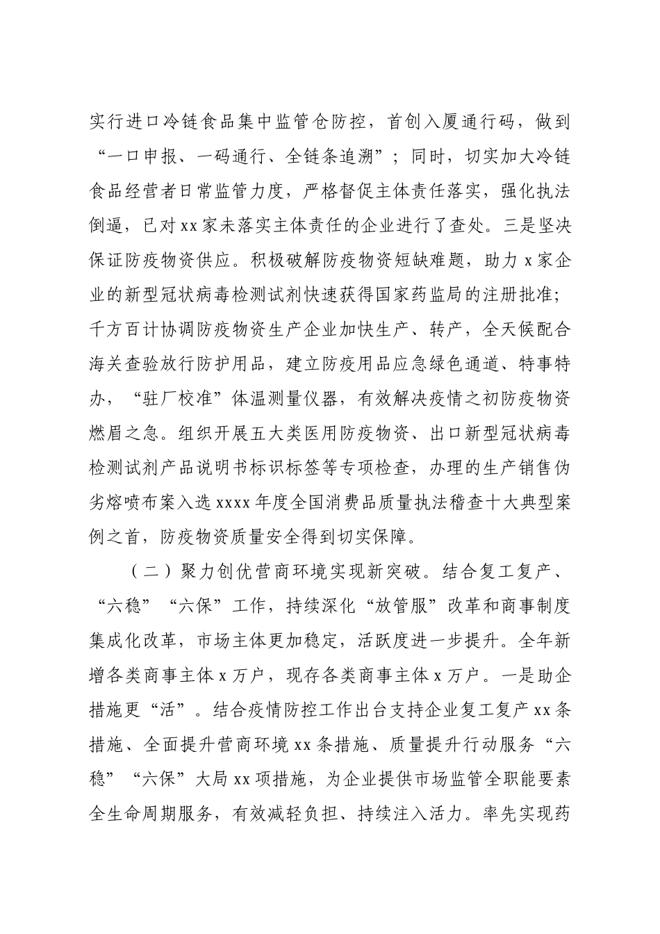 市场监督管理局2020年工作总结及2021年工作计划汇编7篇.docx_第2页