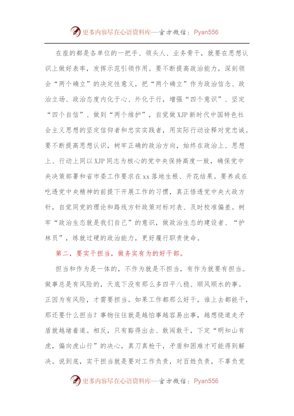 市委书记在全市重点领域业务培训工作会议上的讲话.docx_第2页