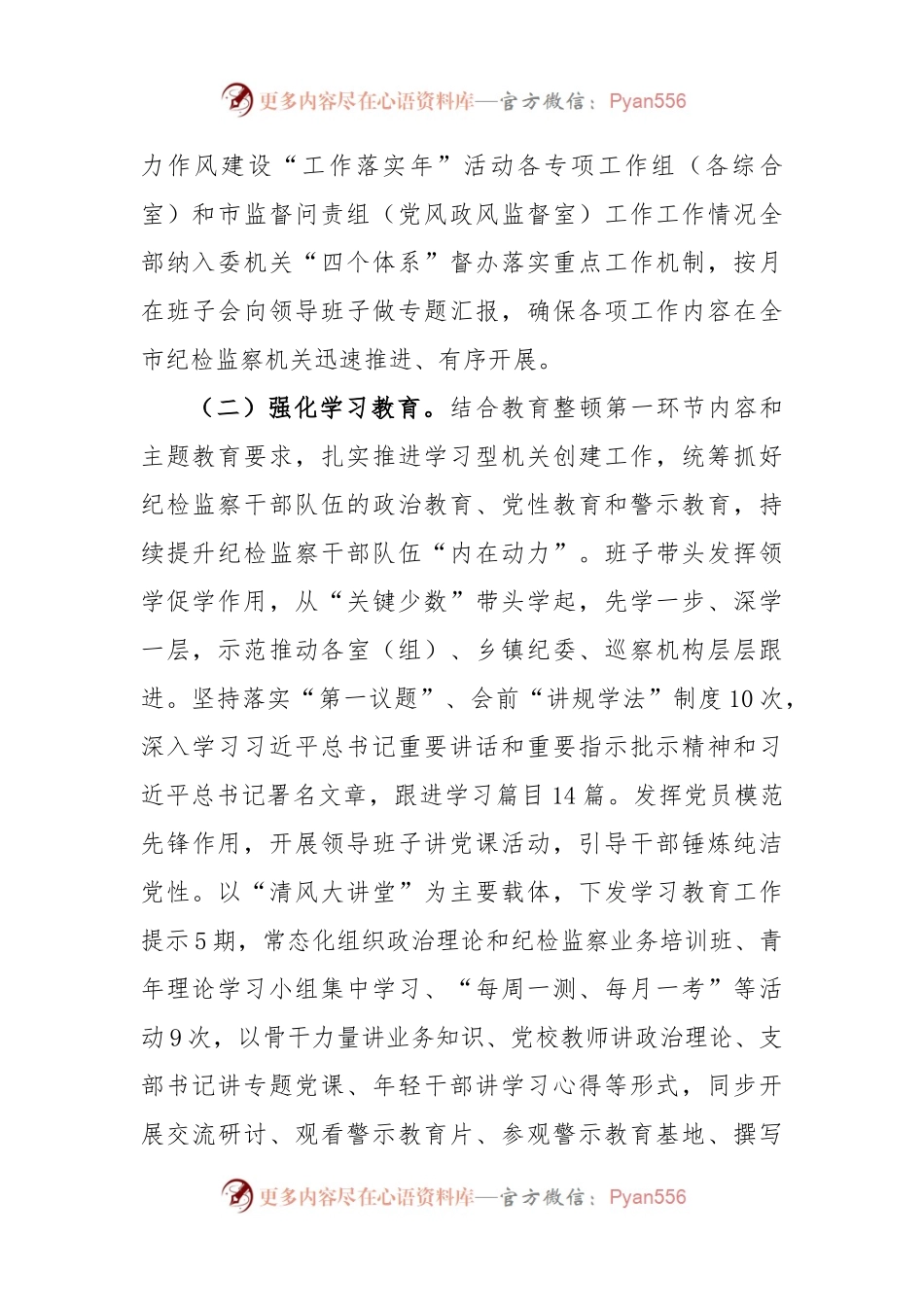 市纪委监委能力作风建设“工作落实年”活动推进情况汇报.docx_第2页