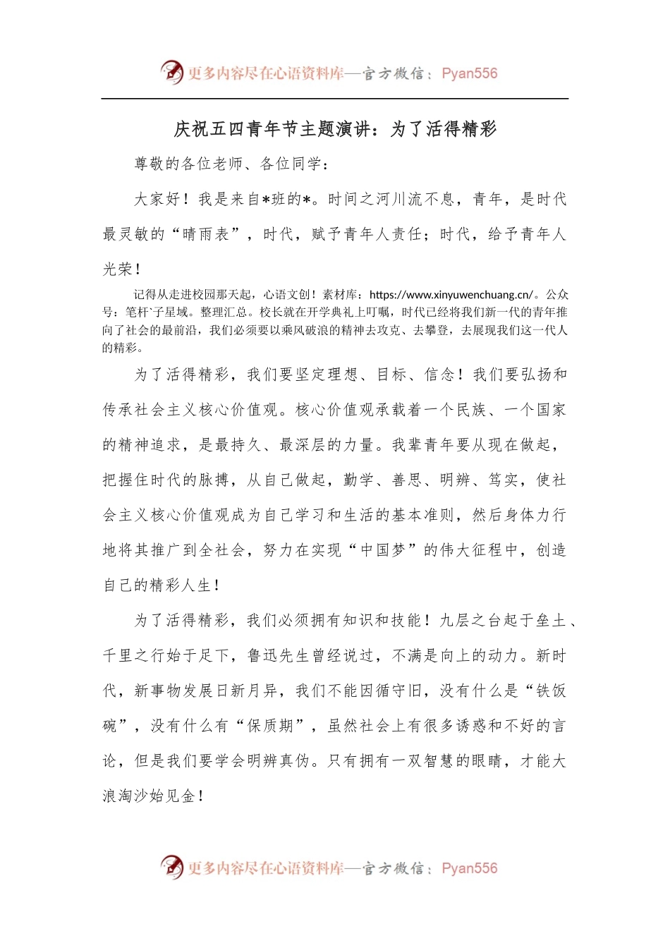 庆祝五四青年节主题演讲：为了活得精彩.docx_第1页