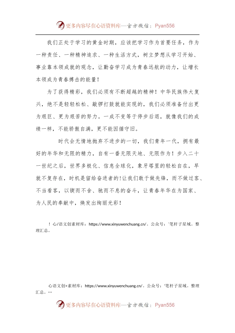 庆祝五四青年节主题演讲：为了活得精彩.docx_第2页