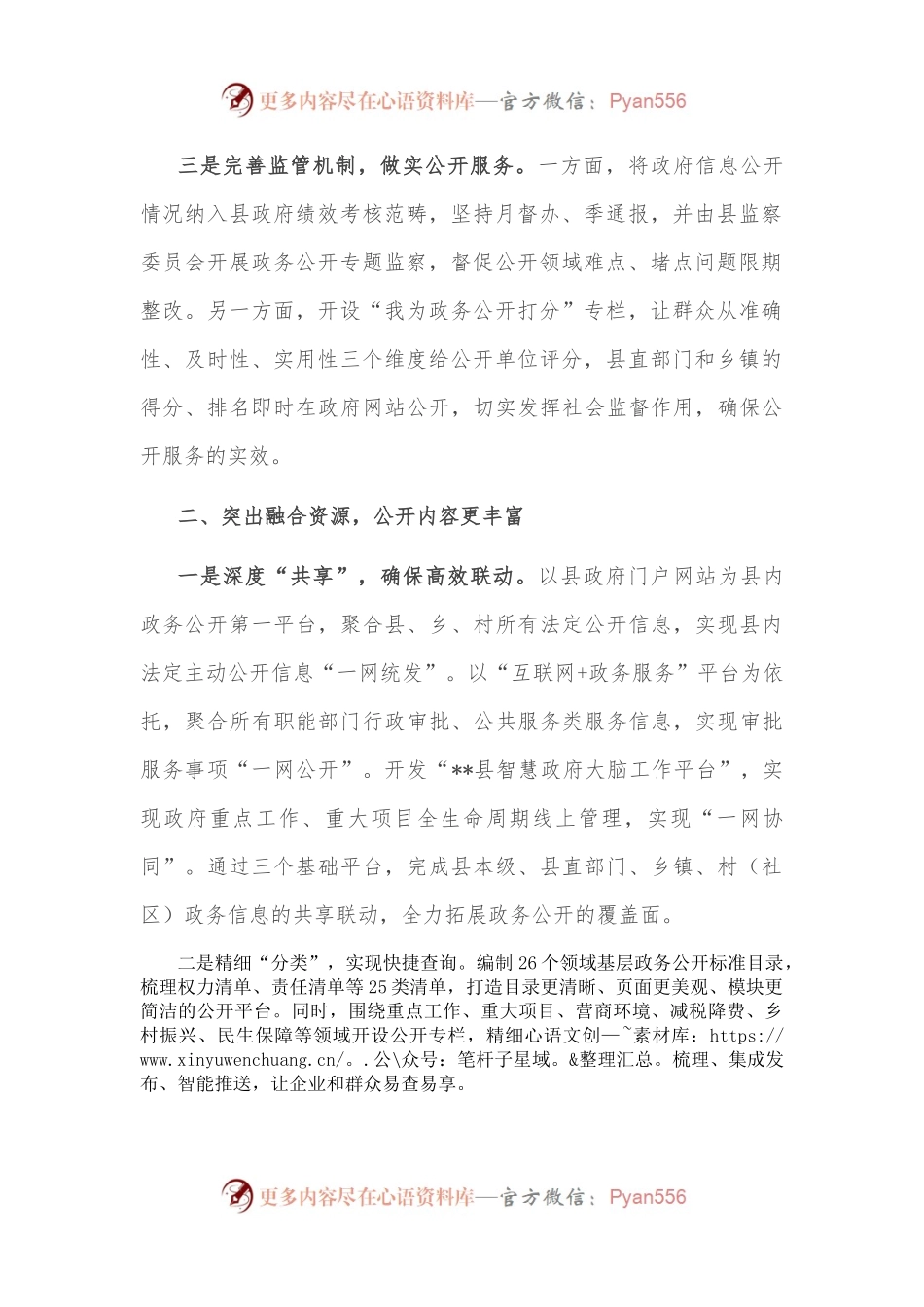 政务公开工作汇报.docx_第2页