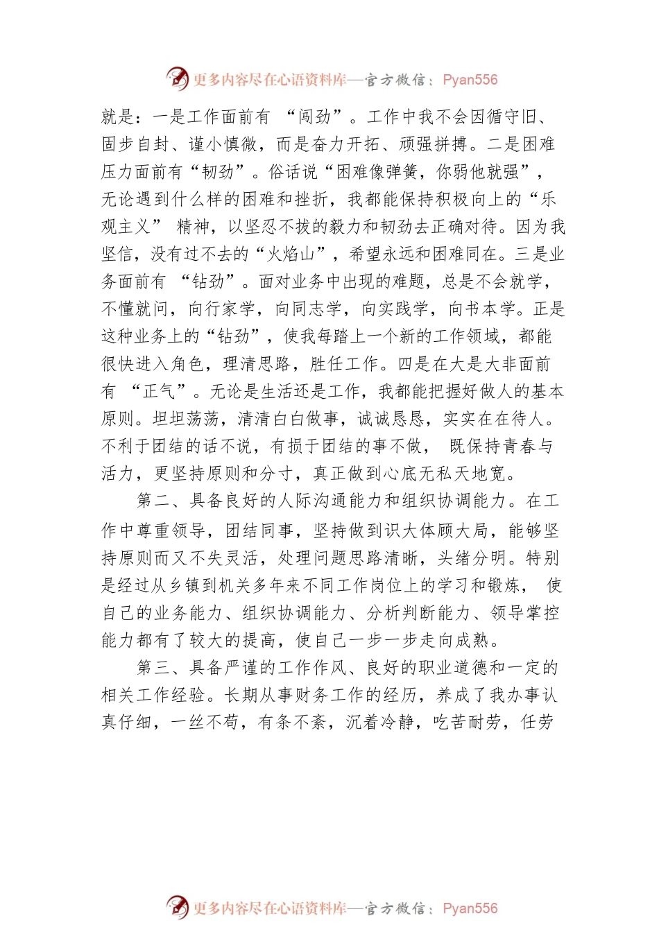 招商局副局长竞聘的激情演讲稿.docx_第2页
