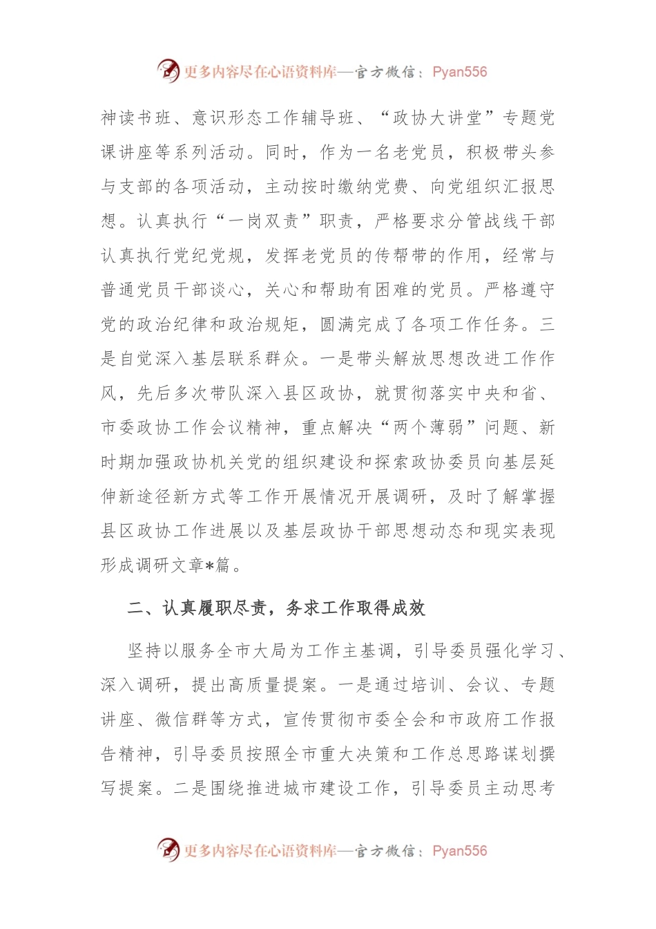 市政协副主席2023年工作总结.docx_第2页