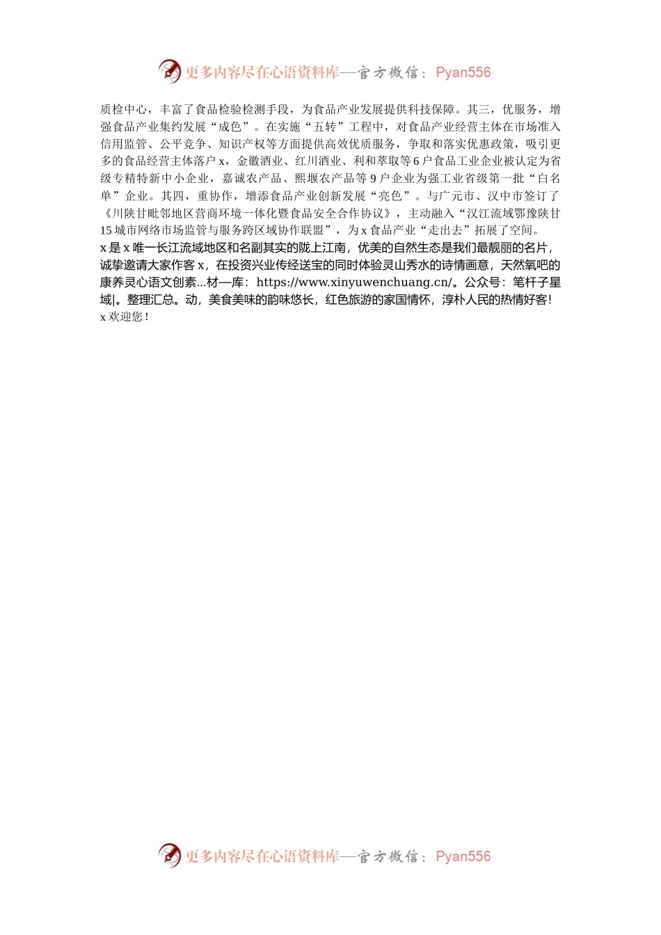 市市场监管局党组书记、局长在食品安全监管信息工作交流大会暨食品产业高质量发展大会上的交流发言.docx_第2页