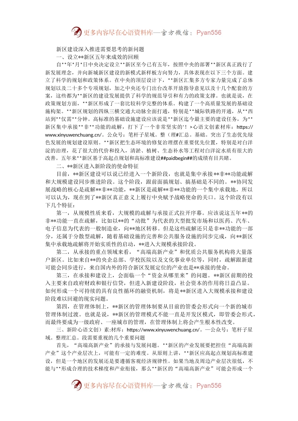 新区建设深入推进需要思考的新问题.docx_第1页