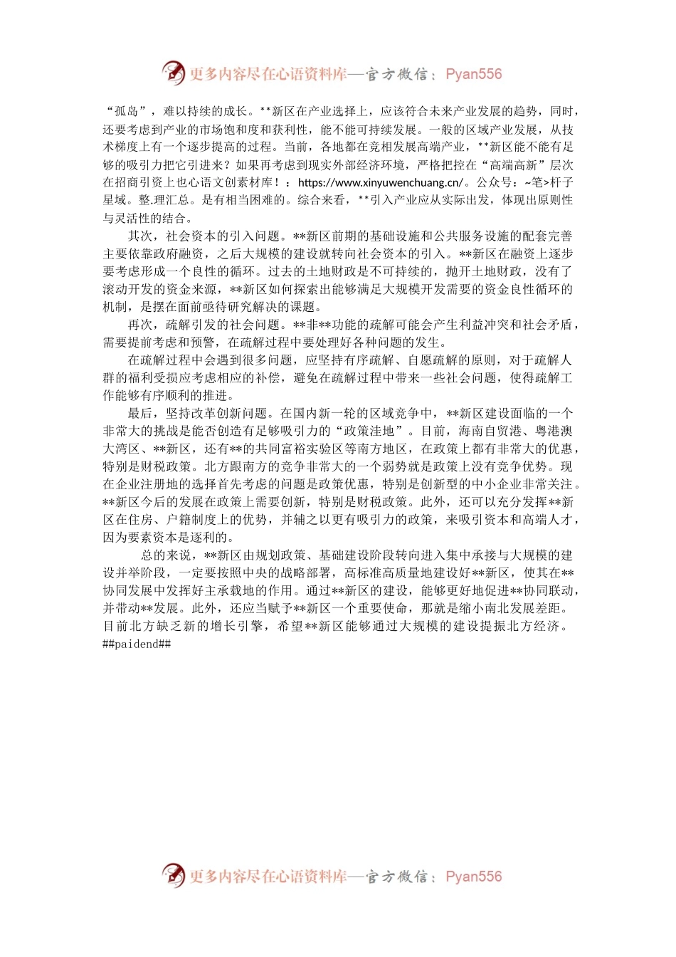 新区建设深入推进需要思考的新问题.docx_第2页
