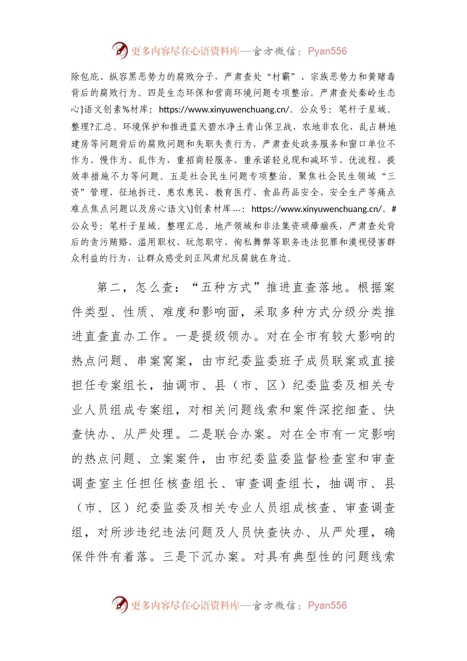 市纪委监委直查直办机制工作汇报.docx_第2页