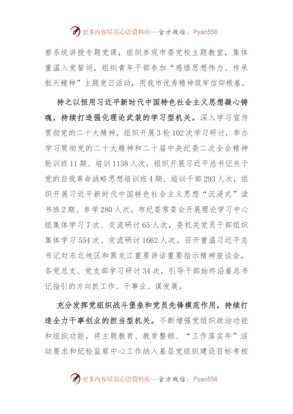 市纪委关于模范机关建设情况汇报.docx_第2页