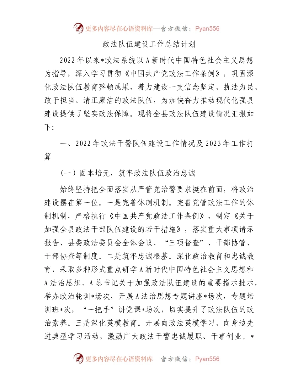 政法队伍建设工作总结及下步计划.docx_第1页