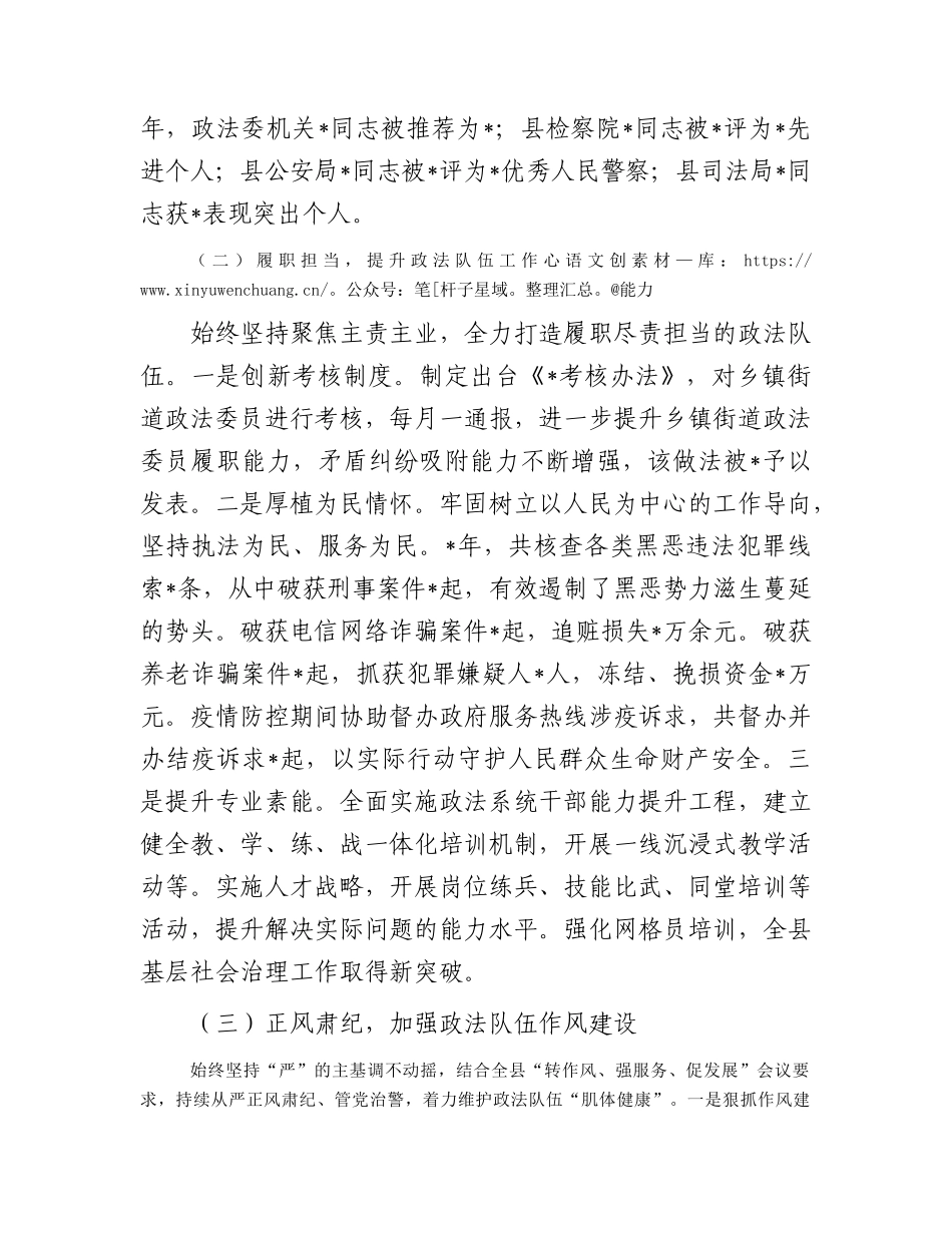 政法队伍建设工作总结及下步计划.docx_第2页