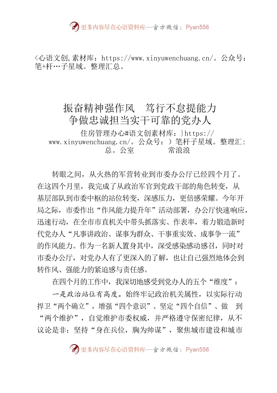振奋精神提能力  笃行不怠强作风（导师制材料4月25日）-2.docx_第1页