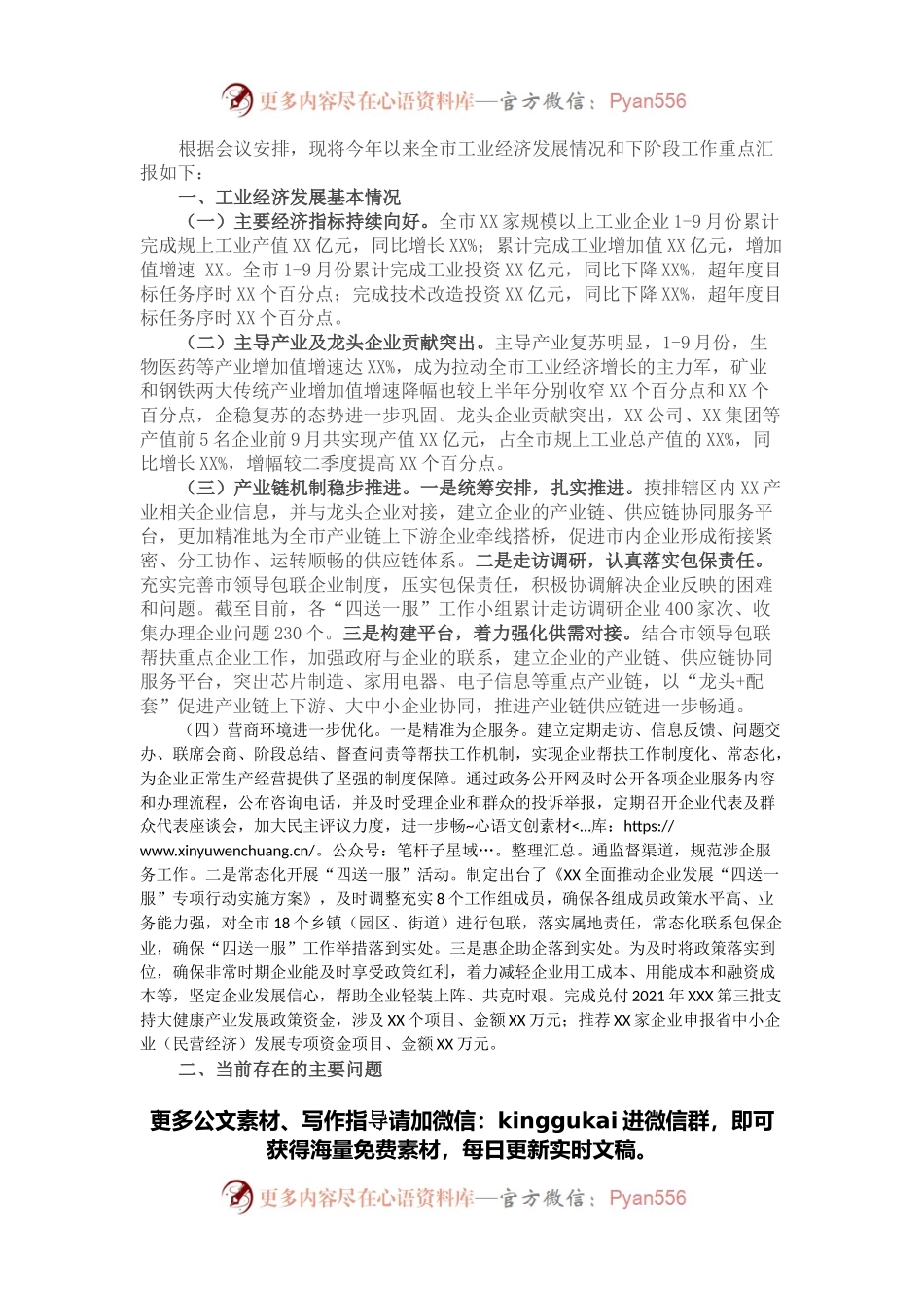市工信局关于工业经济发展情况的报告.docx_第1页