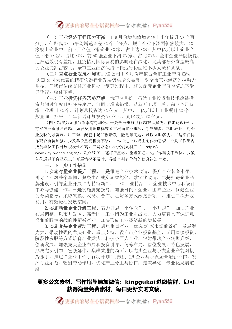 市工信局关于工业经济发展情况的报告.docx_第2页