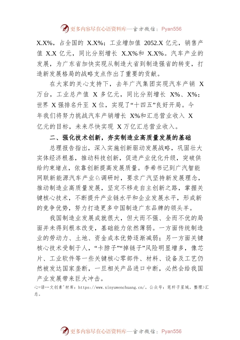 广汽集团党委书记、董事长曾庆洪审议2022年国务院《政府工作报告》时的发言.docx_第2页