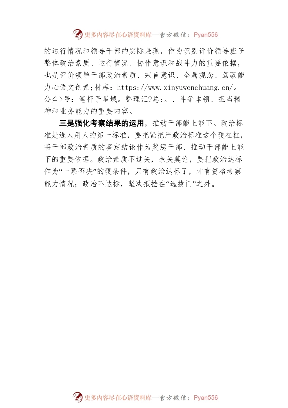 政治素质考察谨防“泛化”.docx_第2页