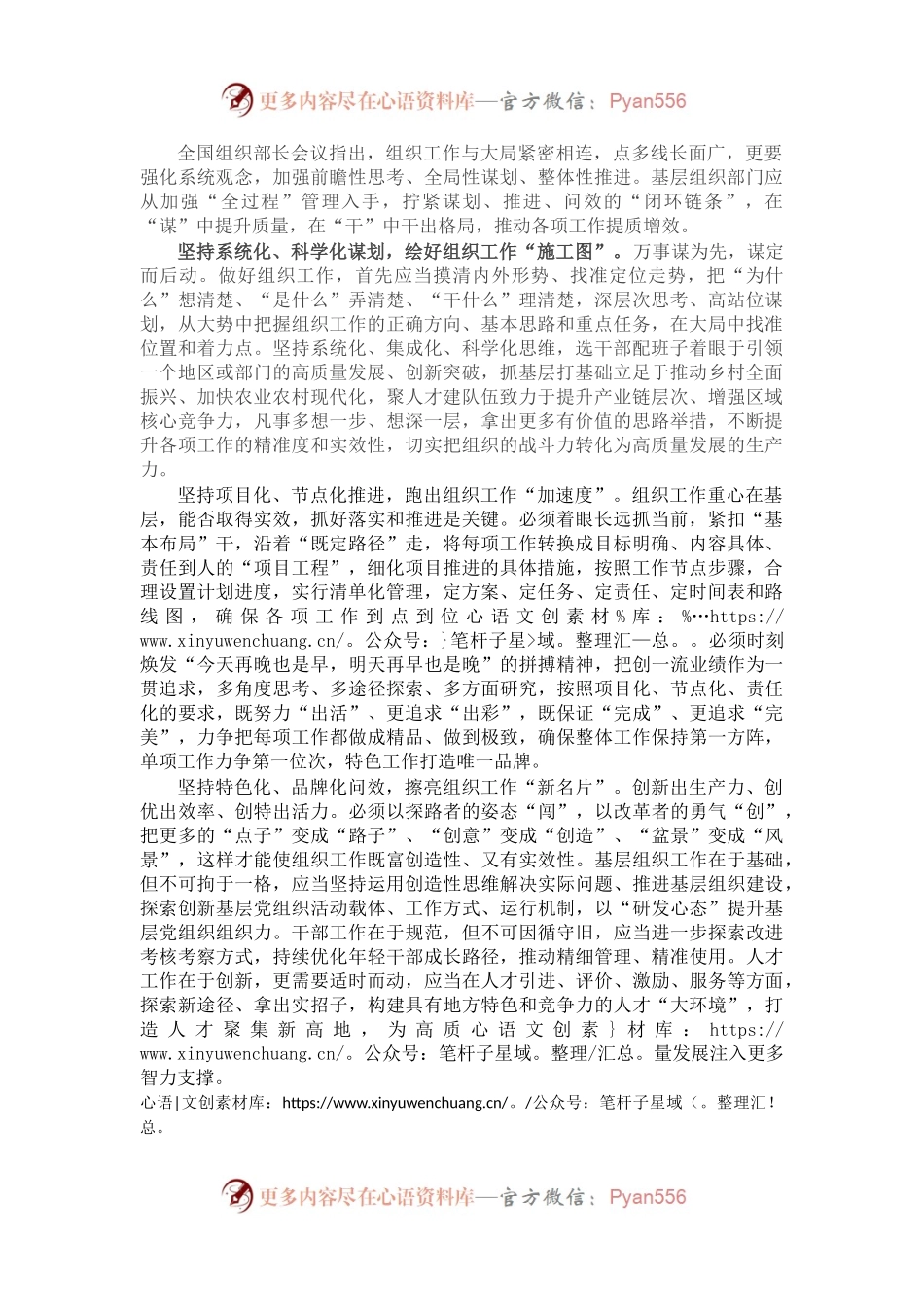 拧紧组织工作“闭环链条 .docx_第1页