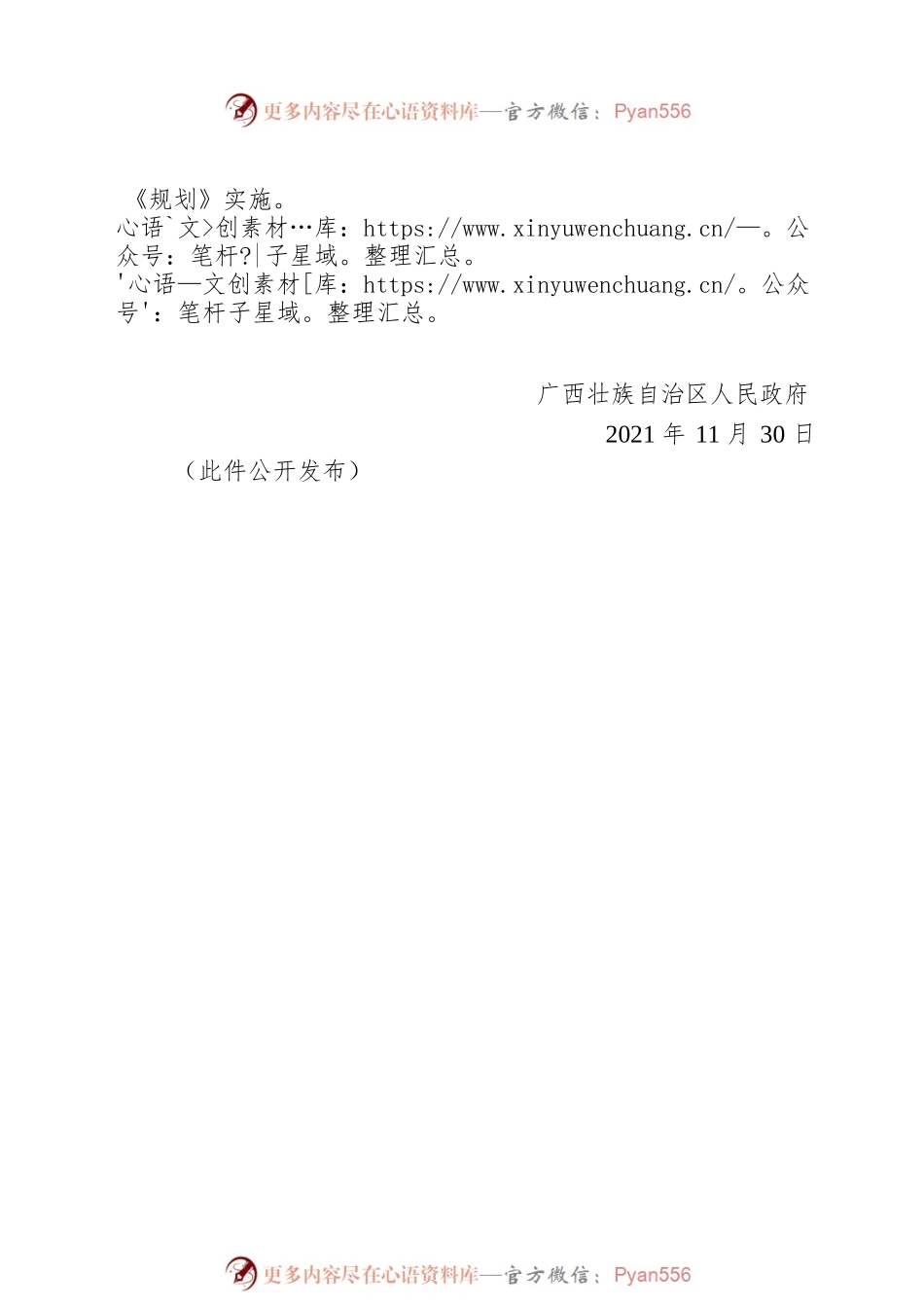 广西壮族自治区人民政府关于广西北流河流域综合规划的批复.docx_第2页